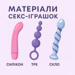 Матеріали секс-іграшок: що безпечно та як доглядати