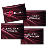 Эротическая игра «Секс Рулетка» (UA)