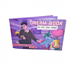 Чекова книжка бажань «Dream book для неї» російською