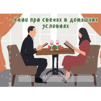 Чекова книжка "16 свиданий" (RU)