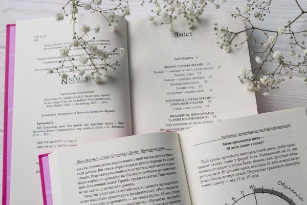 Книга «Приховане диво. Уся правда про анатомію жінки» Ніна Брохманн, Еллен Стьоккен Дааль