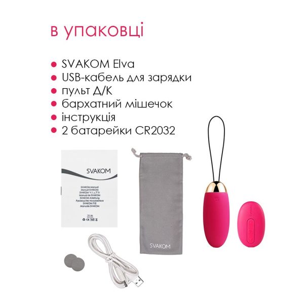 Виброяйцо с пультом управления Svakom Elva Plum