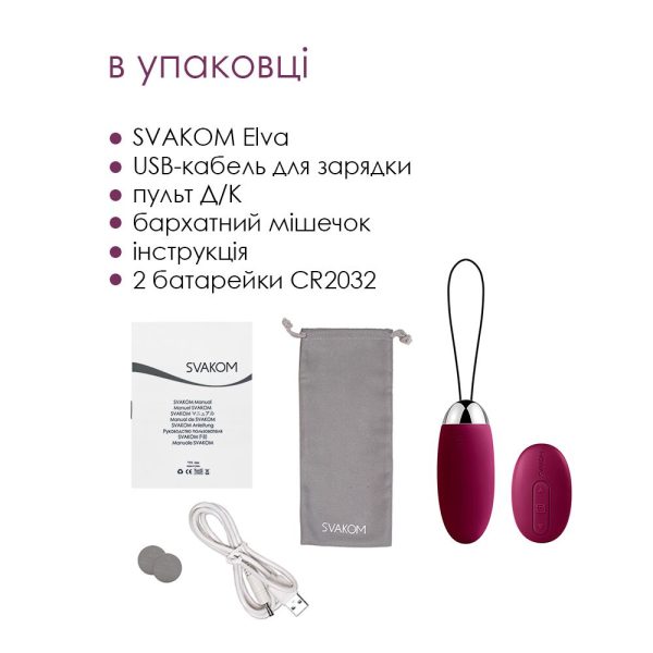 Виброяйцо с пультом управления Svakom Elva
