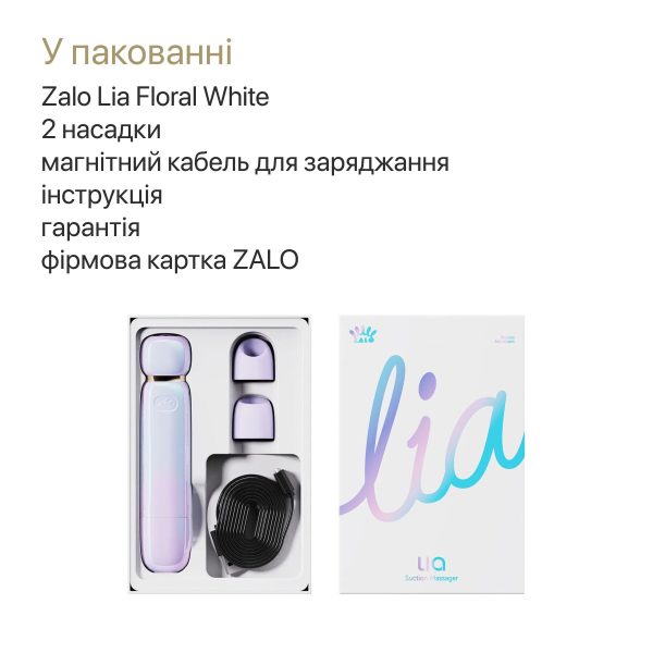 Вакуумный клиторальный стимулятор Zalo Lia Lavender 3 насадки, 3 режима, разная интенсивность