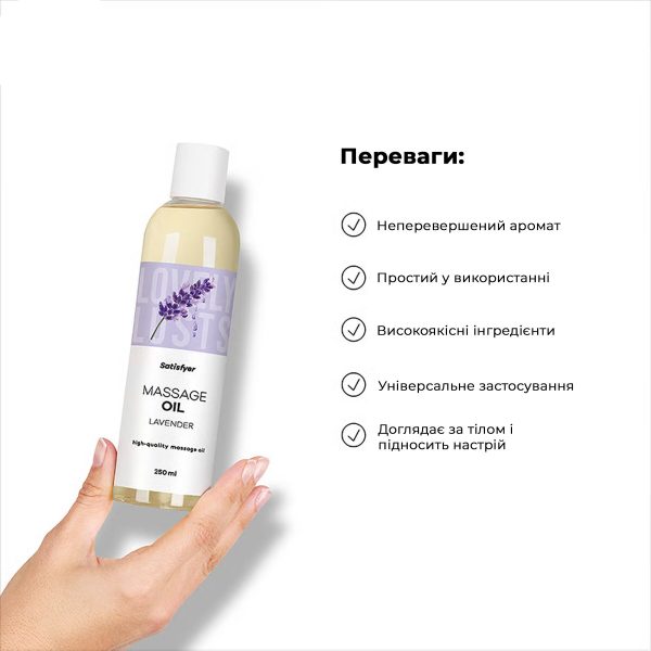 Розпродаж!!! Масажна олія Satisfyer Massage Oil Lavender 250 мл (термін 30.04.2027)