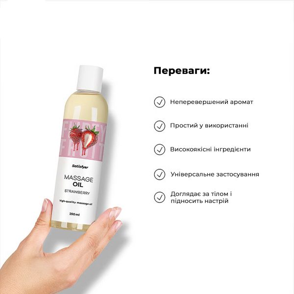 Массажное масло Satisfyer Massage Oil Strawberry 250 мл